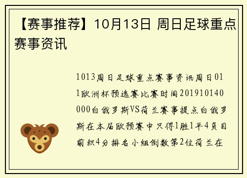 【赛事推荐】10月13日 周日足球重点赛事资讯
