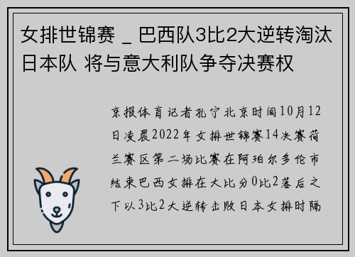 女排世锦赛 _ 巴西队3比2大逆转淘汰日本队 将与意大利队争夺决赛权